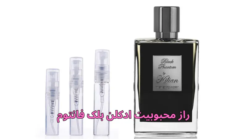 راز محبوبیت ادکلن بلک فانتوم