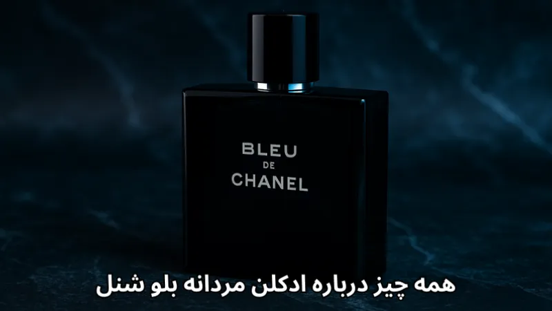 همه چیز درباره بلو شنل